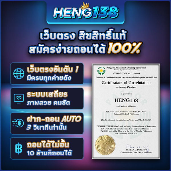 HENG138 สล็อตออนไลน์: เล่นง่าย แจ็คพอตใหญ่รออยู่ ไฮโล